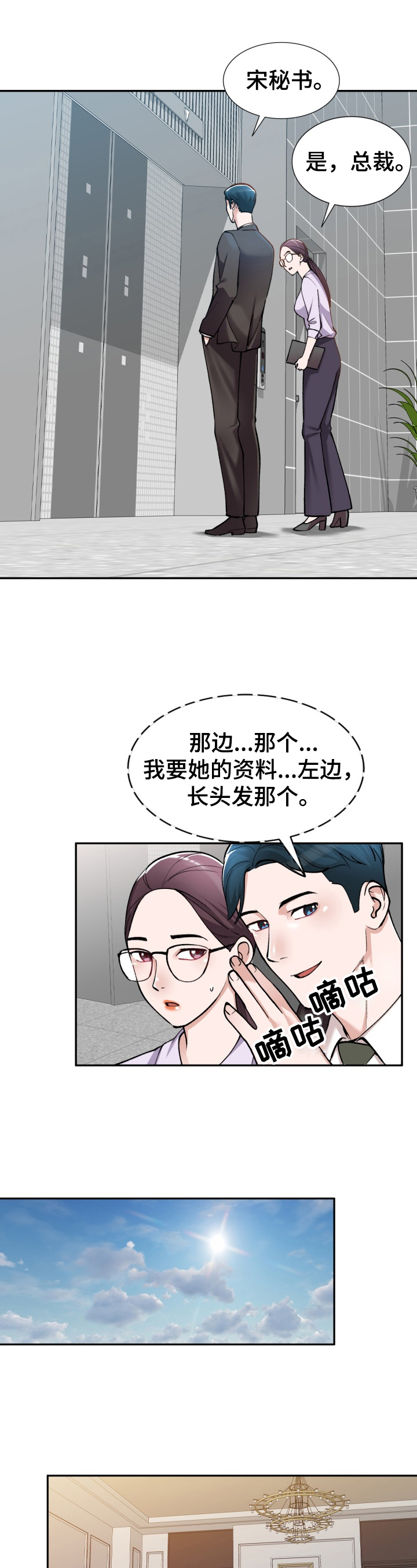 《非凡的小秘书》第1章肆意 第5页