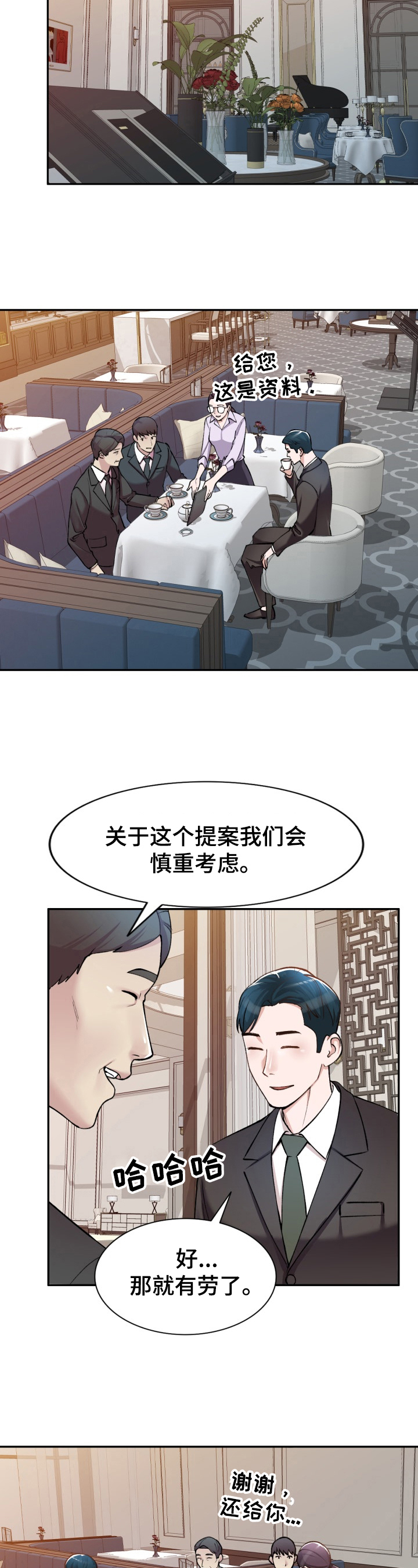 《非凡的小秘书》第1章肆意 第6页