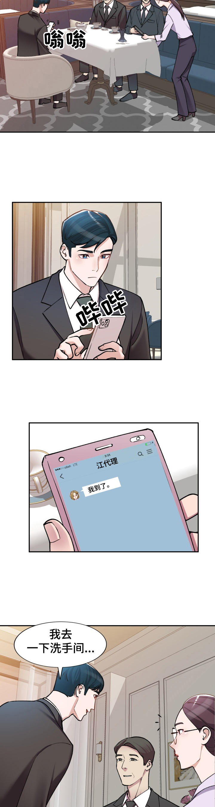 《非凡的小秘书》第1章肆意 第7页