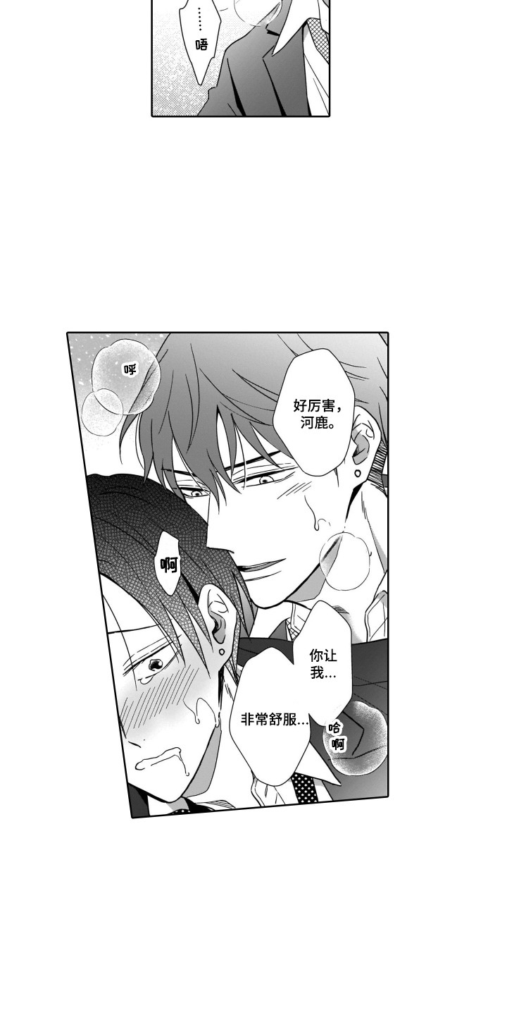《圈养的小鹿斑比》第30章官宣 第11页