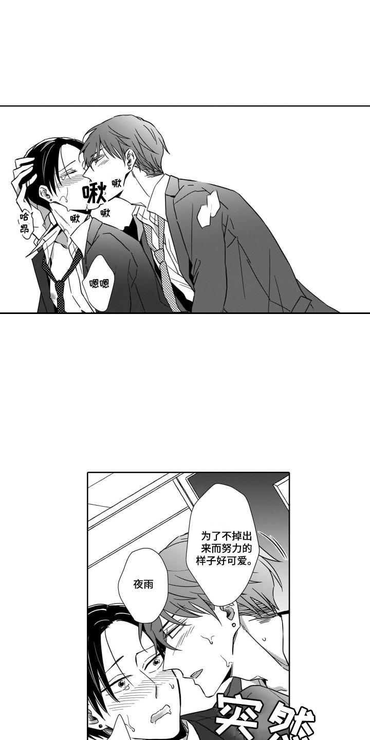 《圈养的小鹿斑比》第30章官宣 第14页