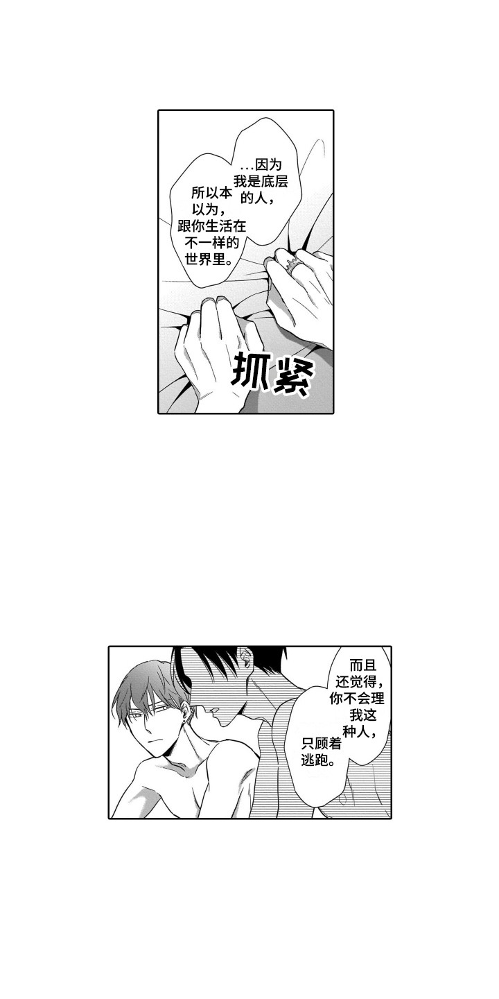 《圈养的小鹿斑比》第30章官宣 第1页