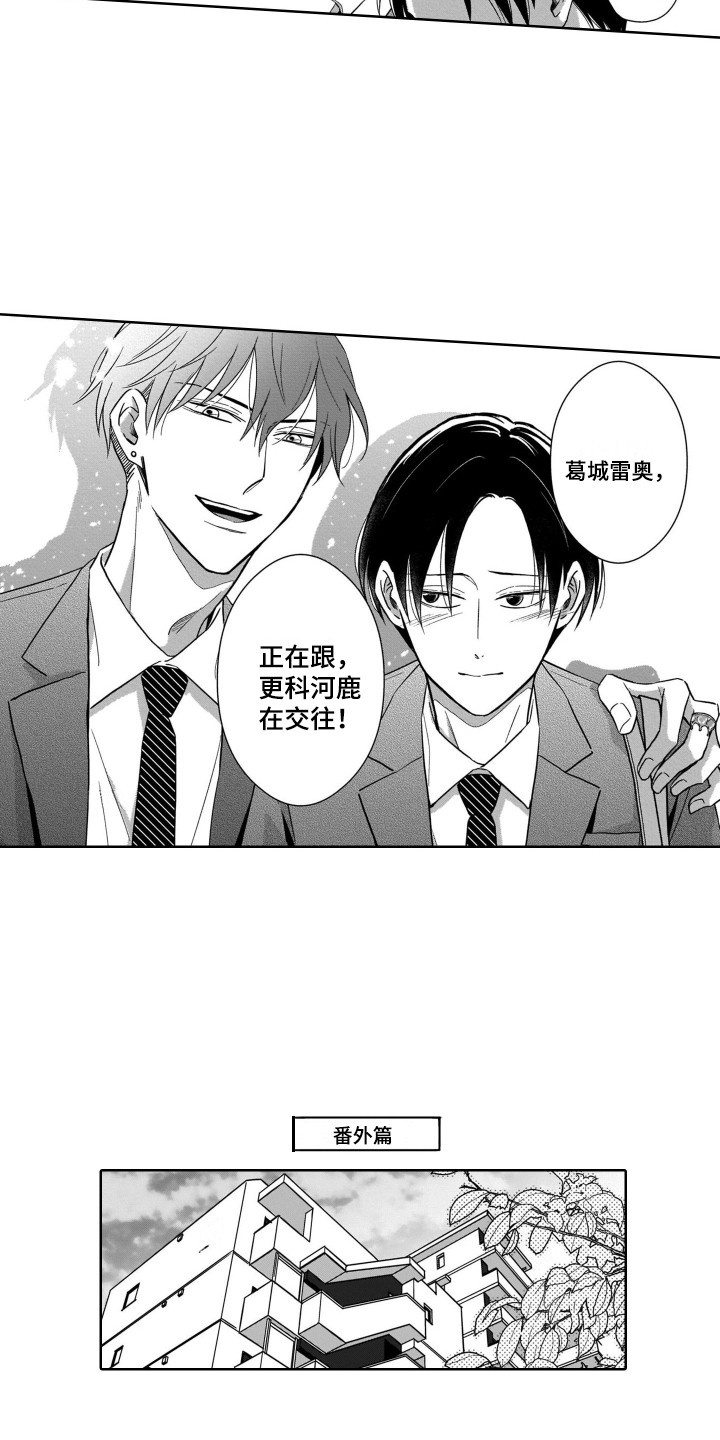 《圈养的小鹿斑比》第30章官宣 第6页