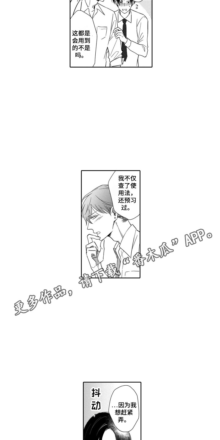 《圈养的小鹿斑比》第28章表白 第10页