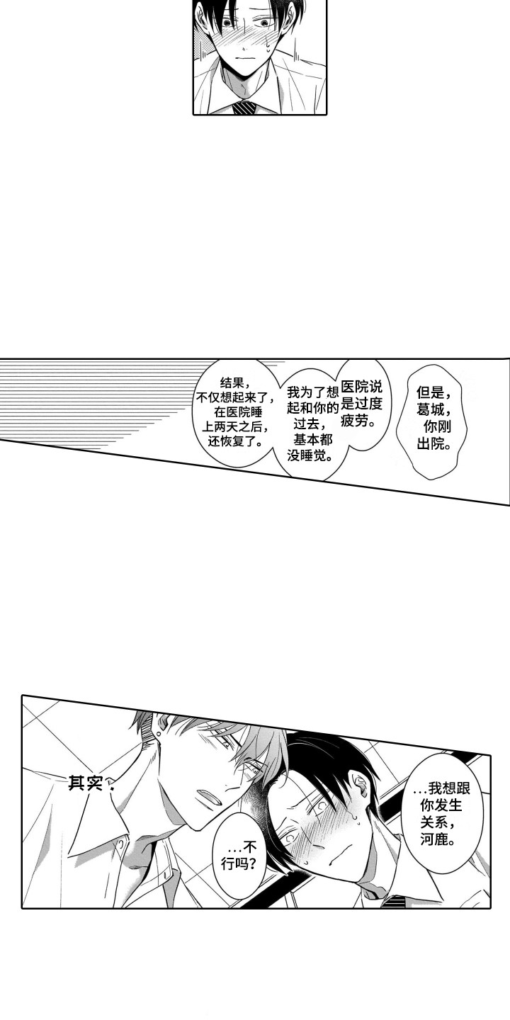 《圈养的小鹿斑比》第28章表白 第11页