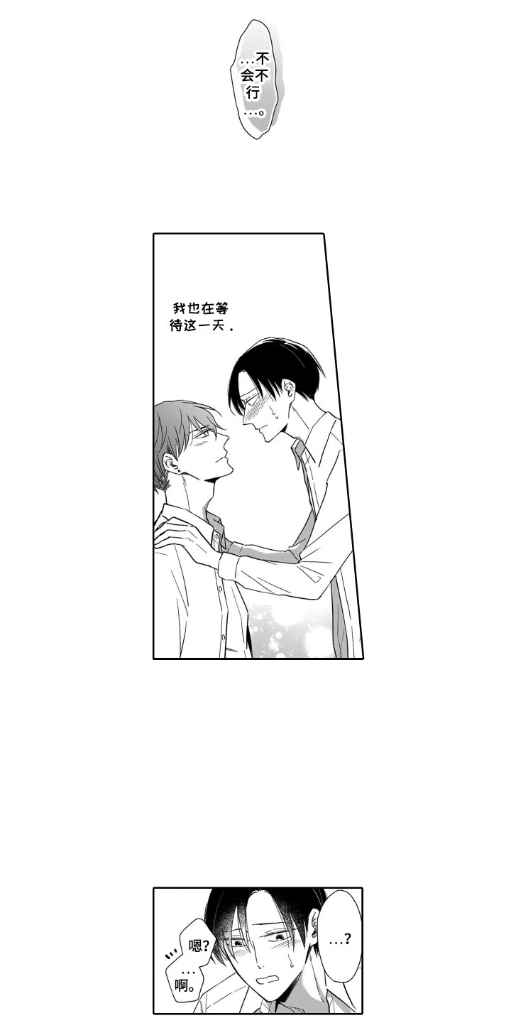 《圈养的小鹿斑比》第28章表白 第12页