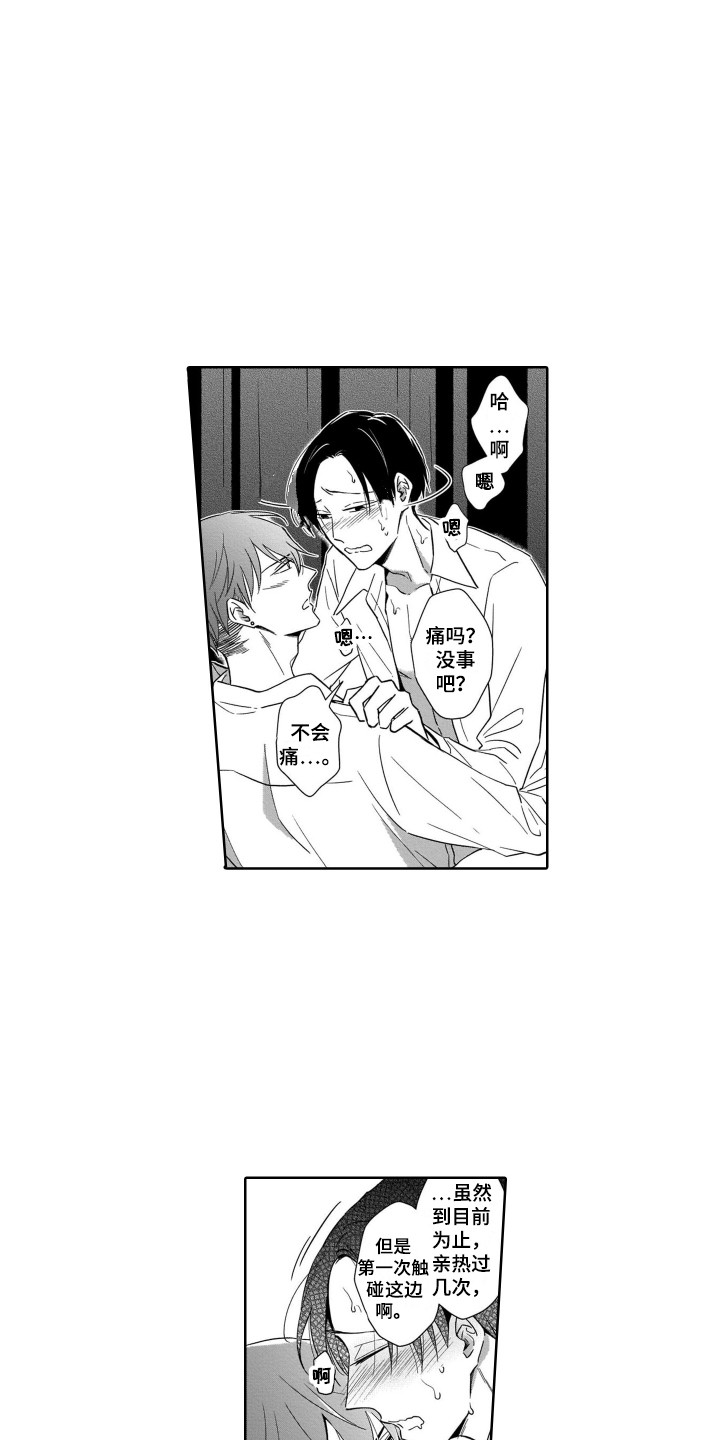 《圈养的小鹿斑比》第28章表白 第13页