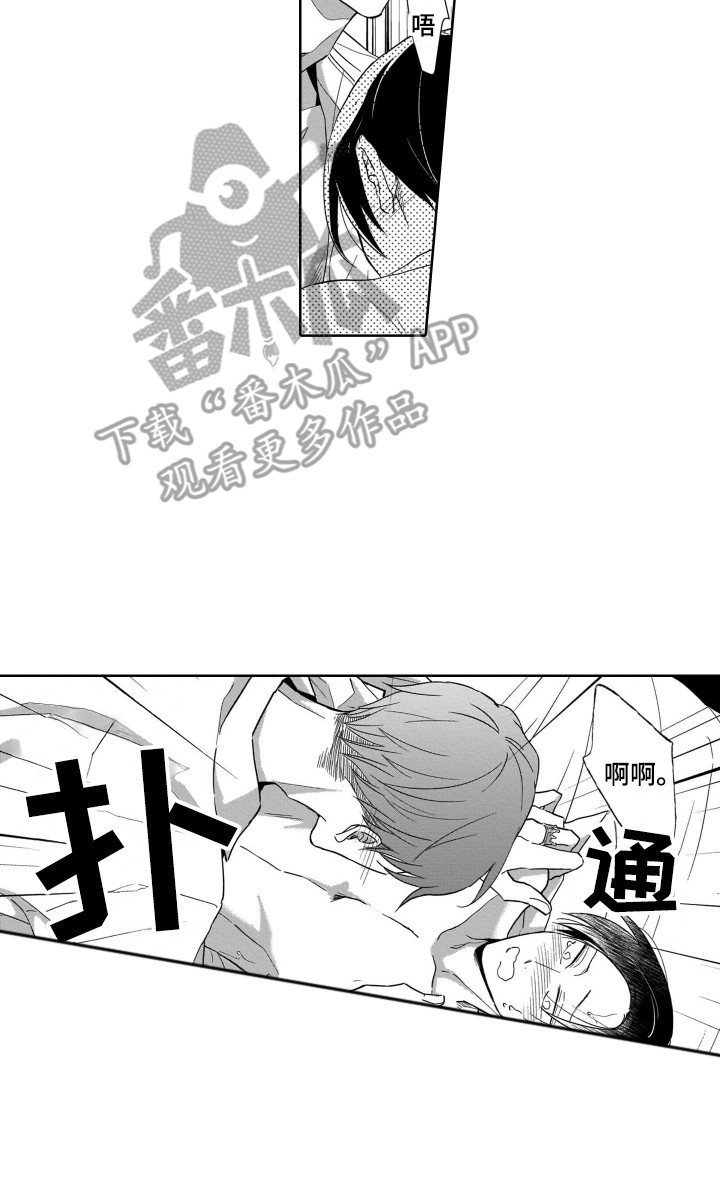 《圈养的小鹿斑比》第28章表白 第16页