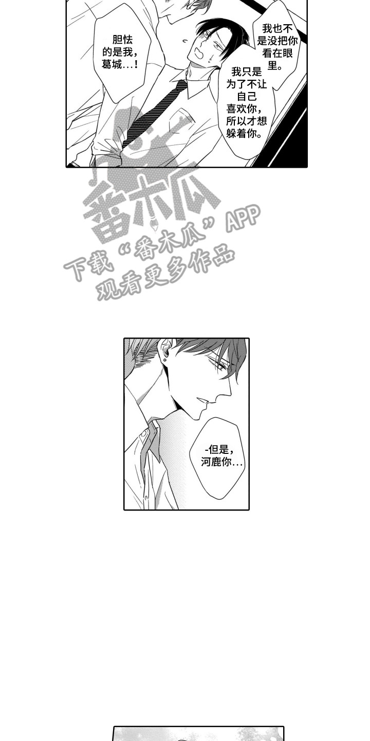 《圈养的小鹿斑比》第28章表白 第2页