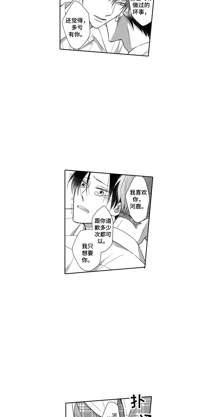 《圈养的小鹿斑比》第28章表白 第4页