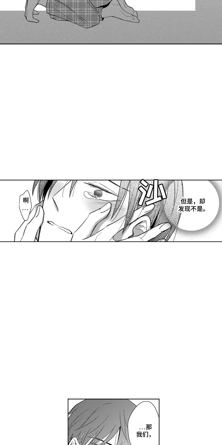 《圈养的小鹿斑比》第28章表白 第6页