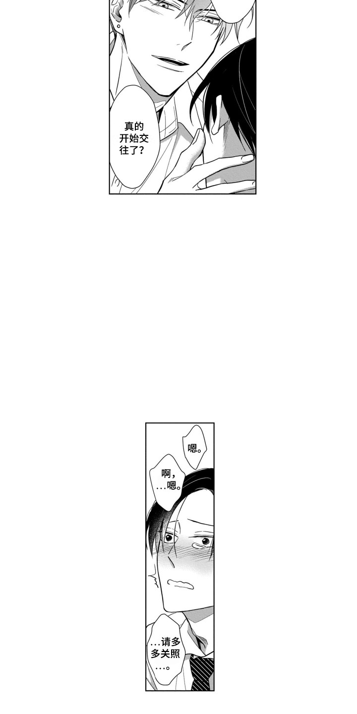《圈养的小鹿斑比》第28章表白 第7页