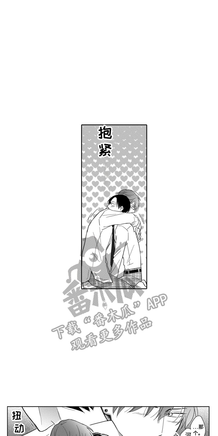 《圈养的小鹿斑比》第28章表白 第8页