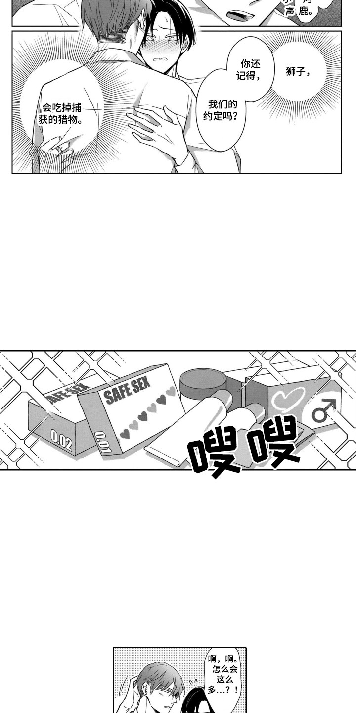 《圈养的小鹿斑比》第28章表白 第9页