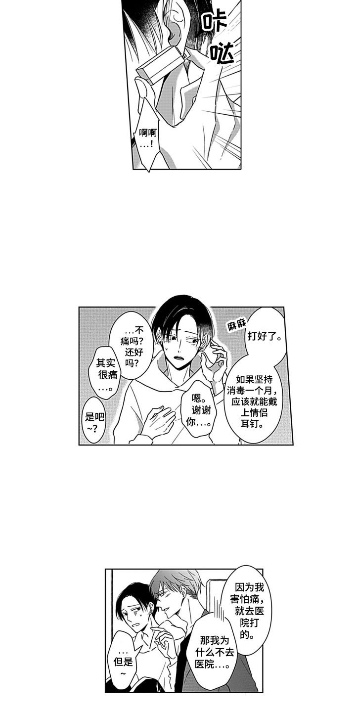 《圈养的小鹿斑比》第32章一起面对（完结） 第10页