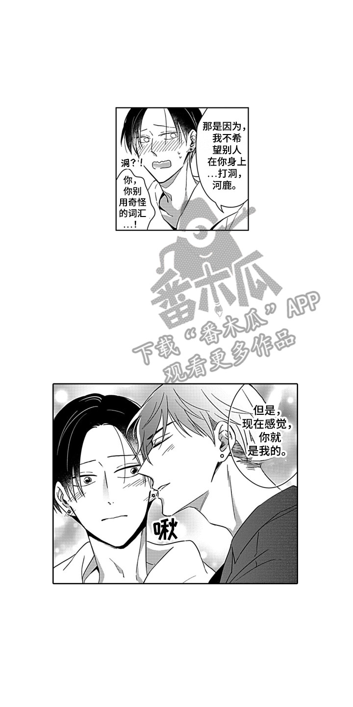 《圈养的小鹿斑比》第32章一起面对（完结） 第11页