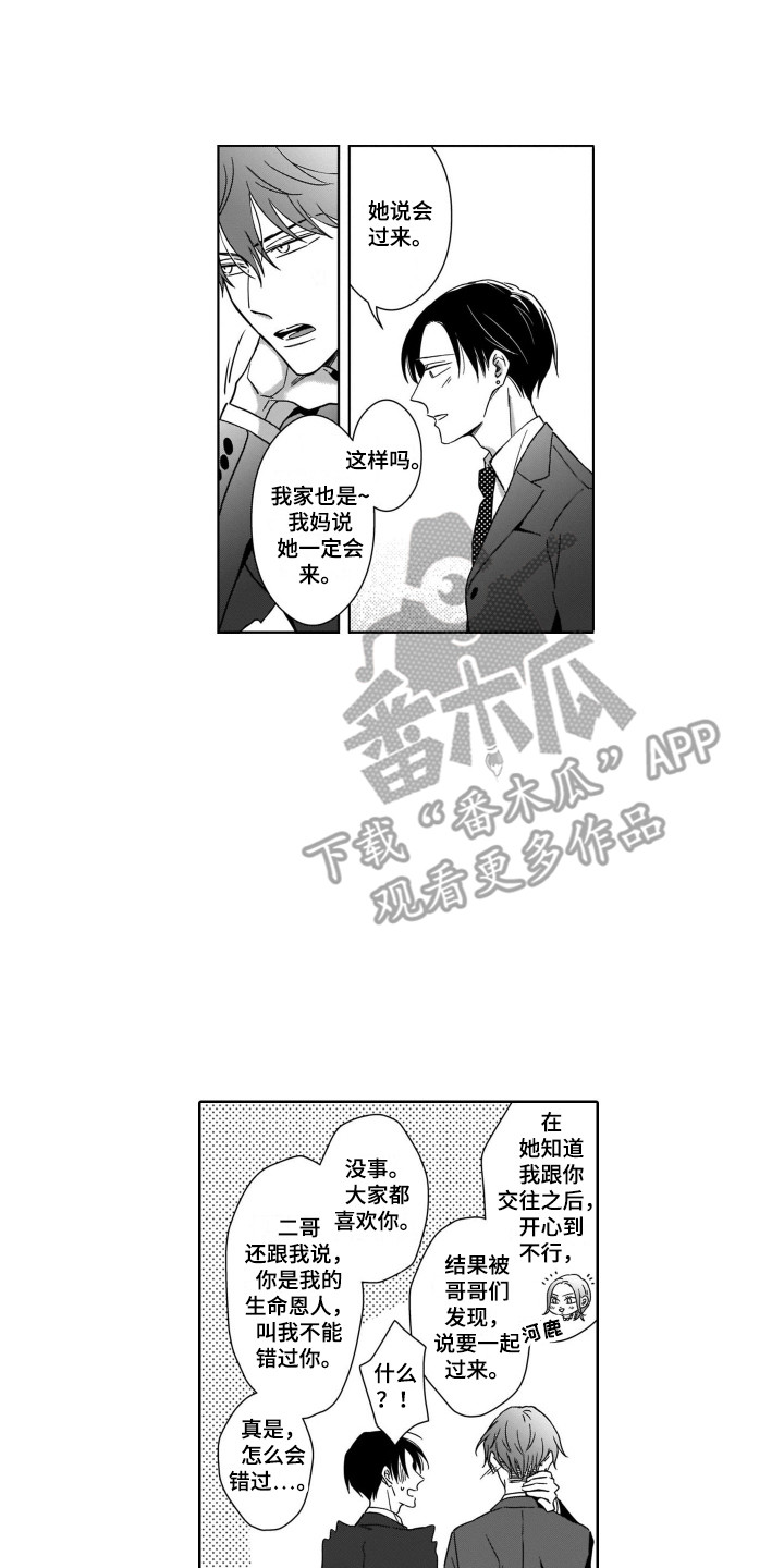 《圈养的小鹿斑比》第32章一起面对（完结） 第1页