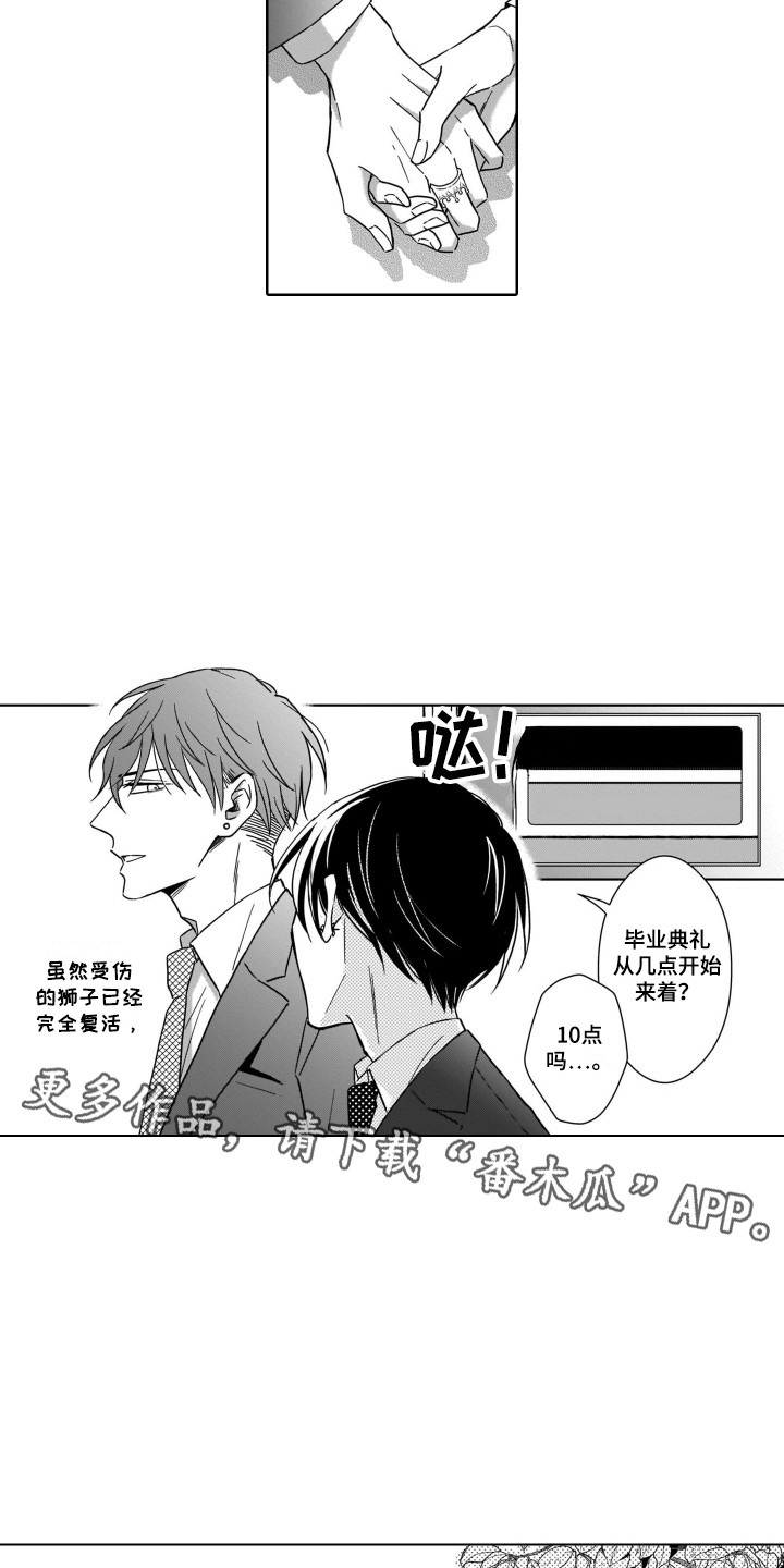 《圈养的小鹿斑比》第32章一起面对（完结） 第4页
