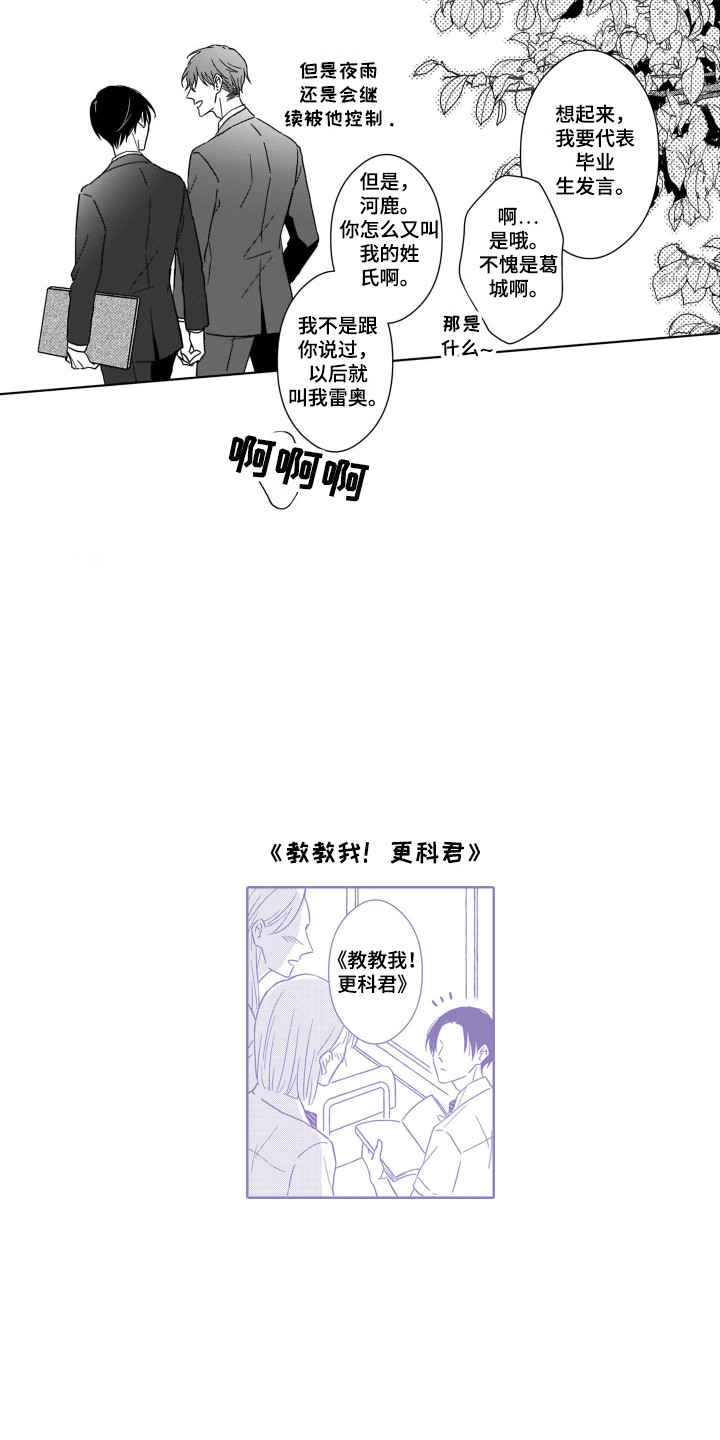 《圈养的小鹿斑比》第32章一起面对（完结） 第5页