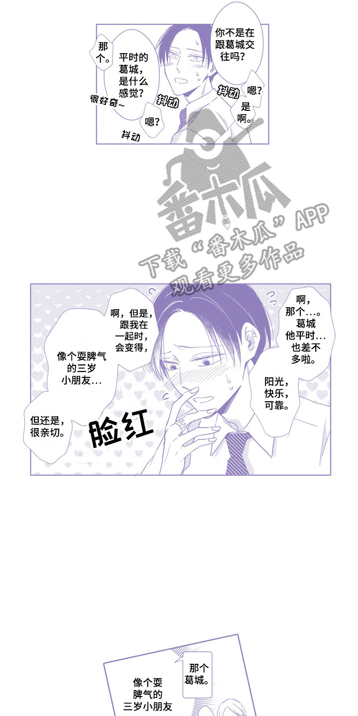 《圈养的小鹿斑比》第32章一起面对（完结） 第6页