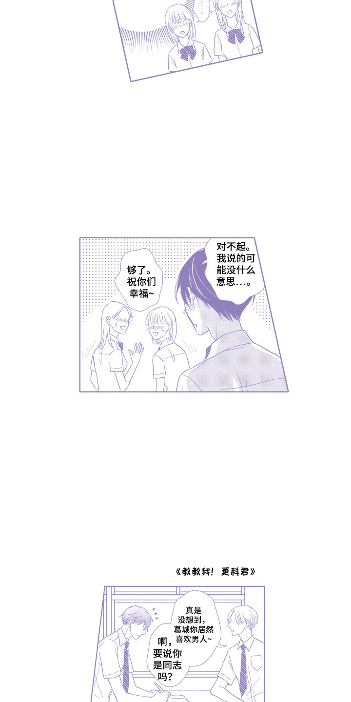 《圈养的小鹿斑比》第32章一起面对（完结） 第7页