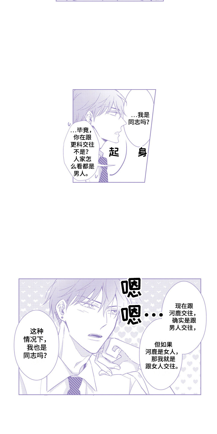 《圈养的小鹿斑比》第32章一起面对（完结） 第8页