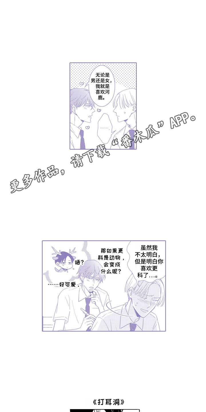 《圈养的小鹿斑比》第32章一起面对（完结） 第9页