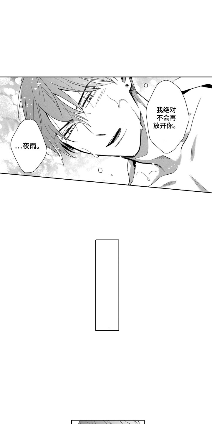 《圈养的小鹿斑比》第29章不再放手 第10页
