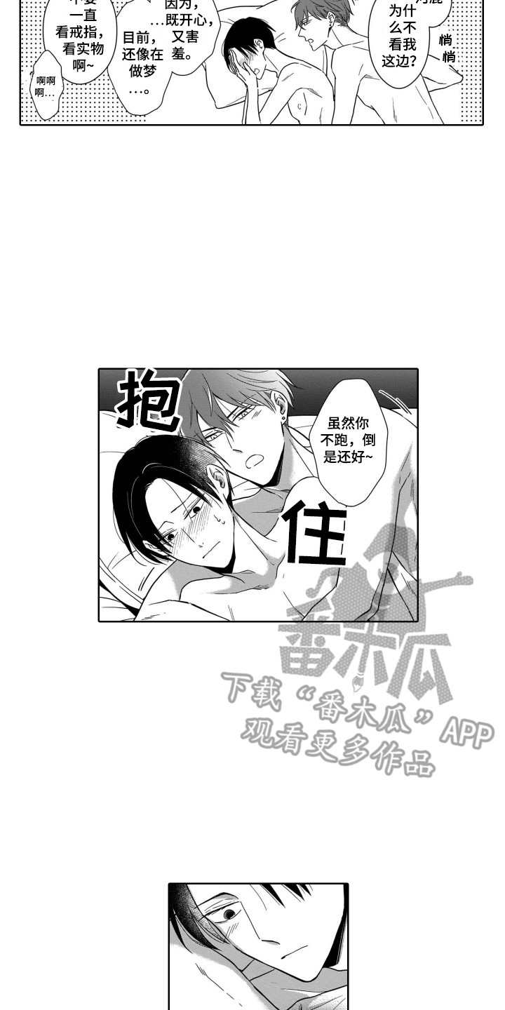 《圈养的小鹿斑比》第29章不再放手 第12页