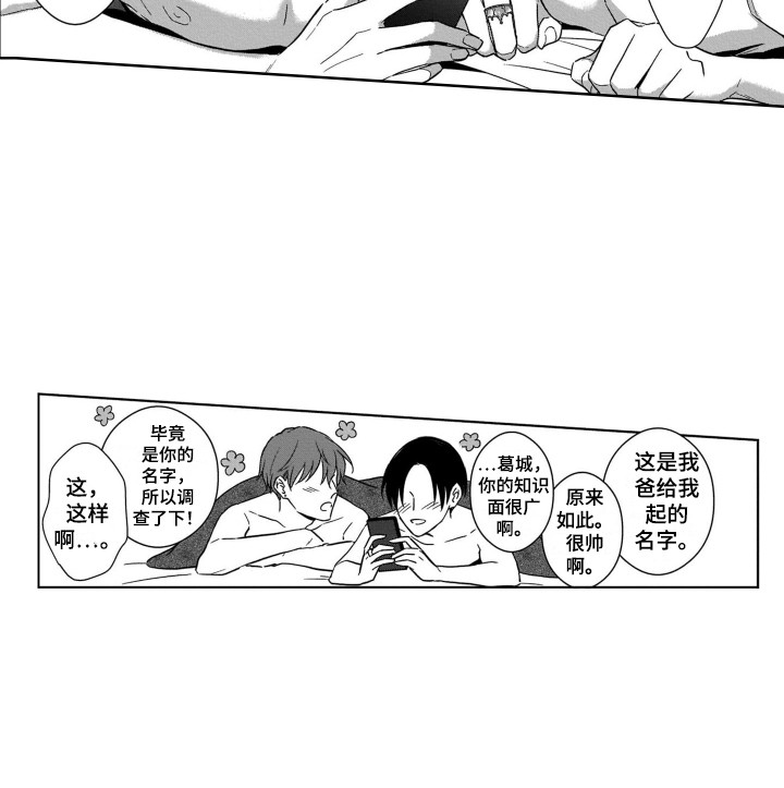《圈养的小鹿斑比》第29章不再放手 第15页