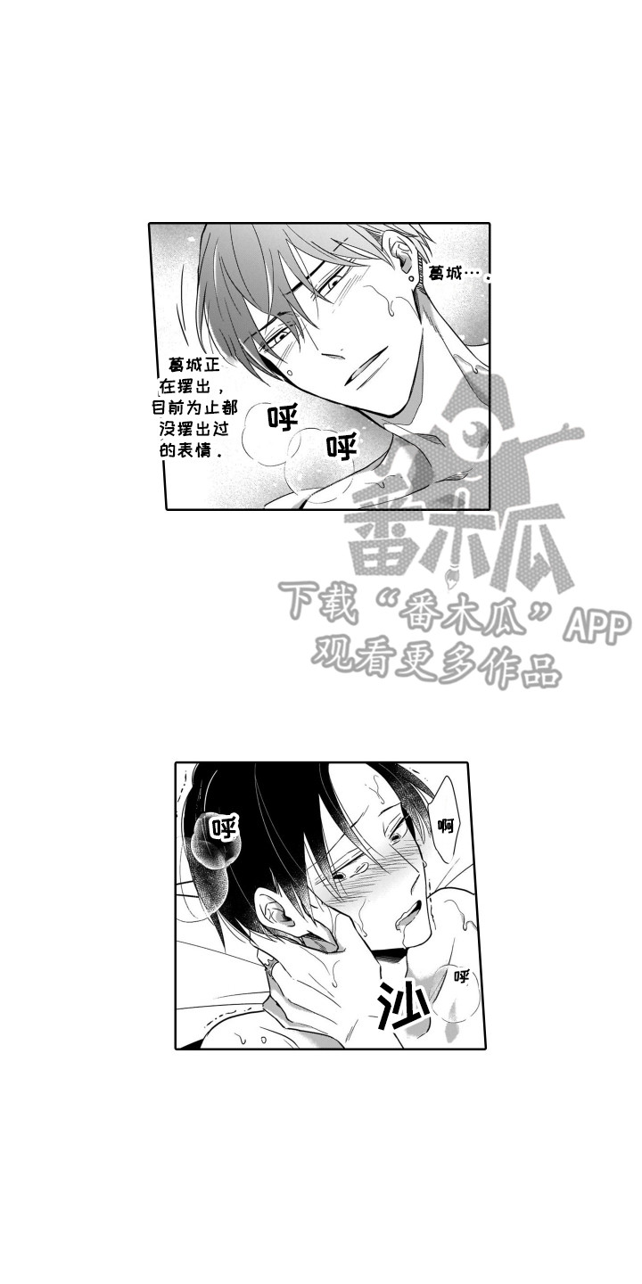 《圈养的小鹿斑比》第29章不再放手 第2页