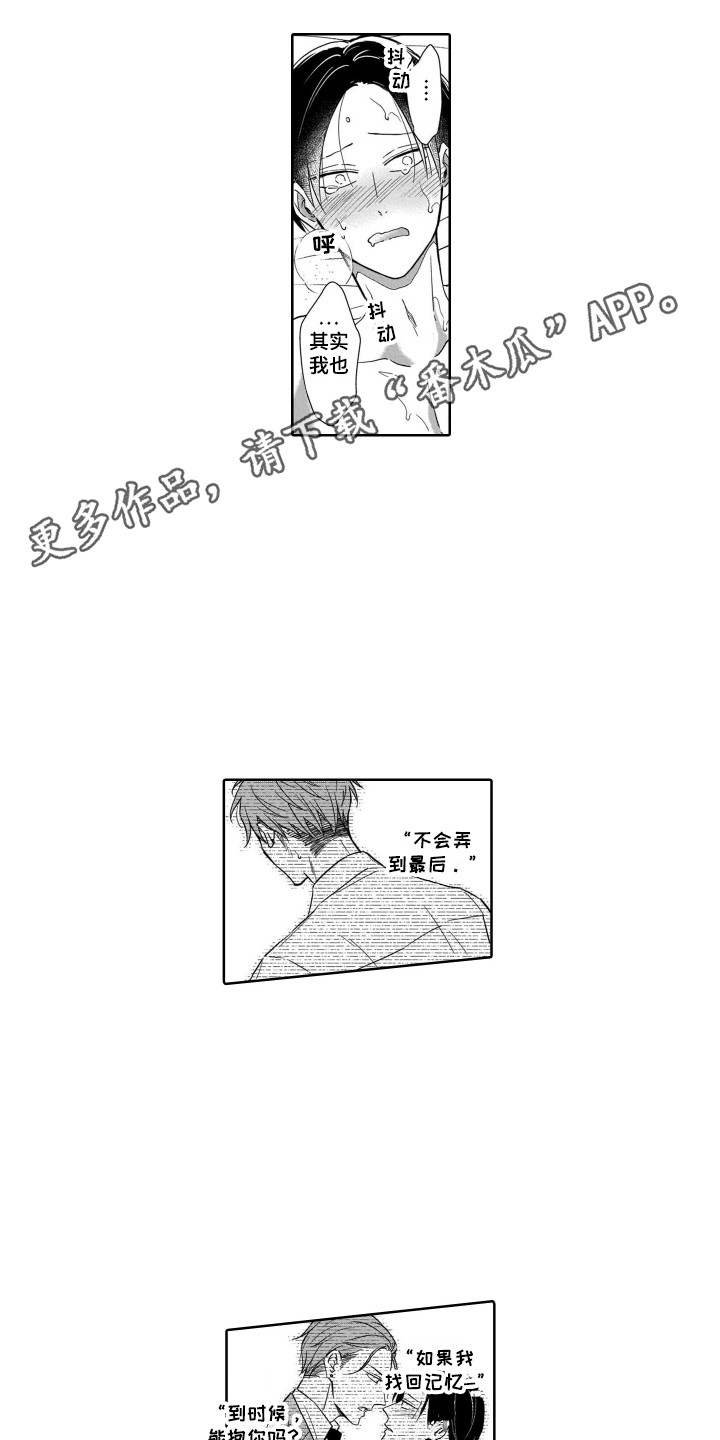 《圈养的小鹿斑比》第29章不再放手 第4页