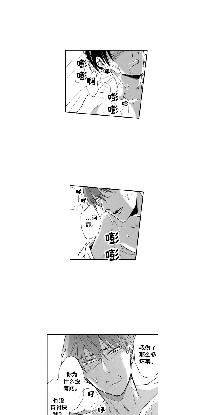 《圈养的小鹿斑比》第29章不再放手 第7页