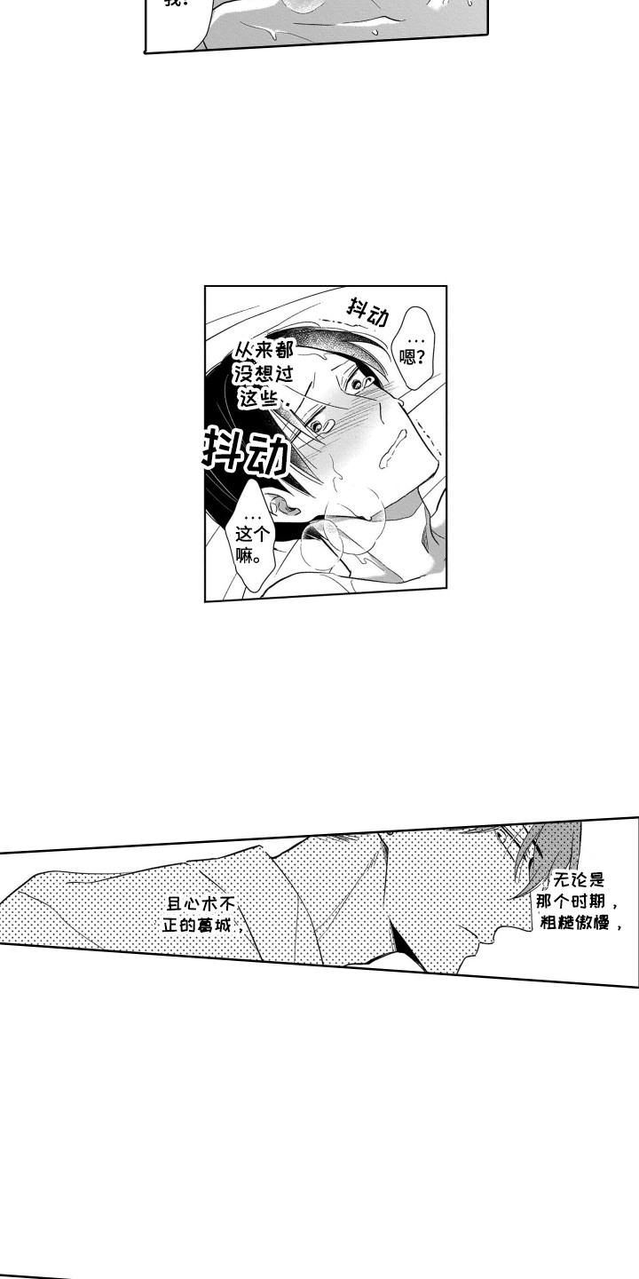 《圈养的小鹿斑比》第29章不再放手 第8页