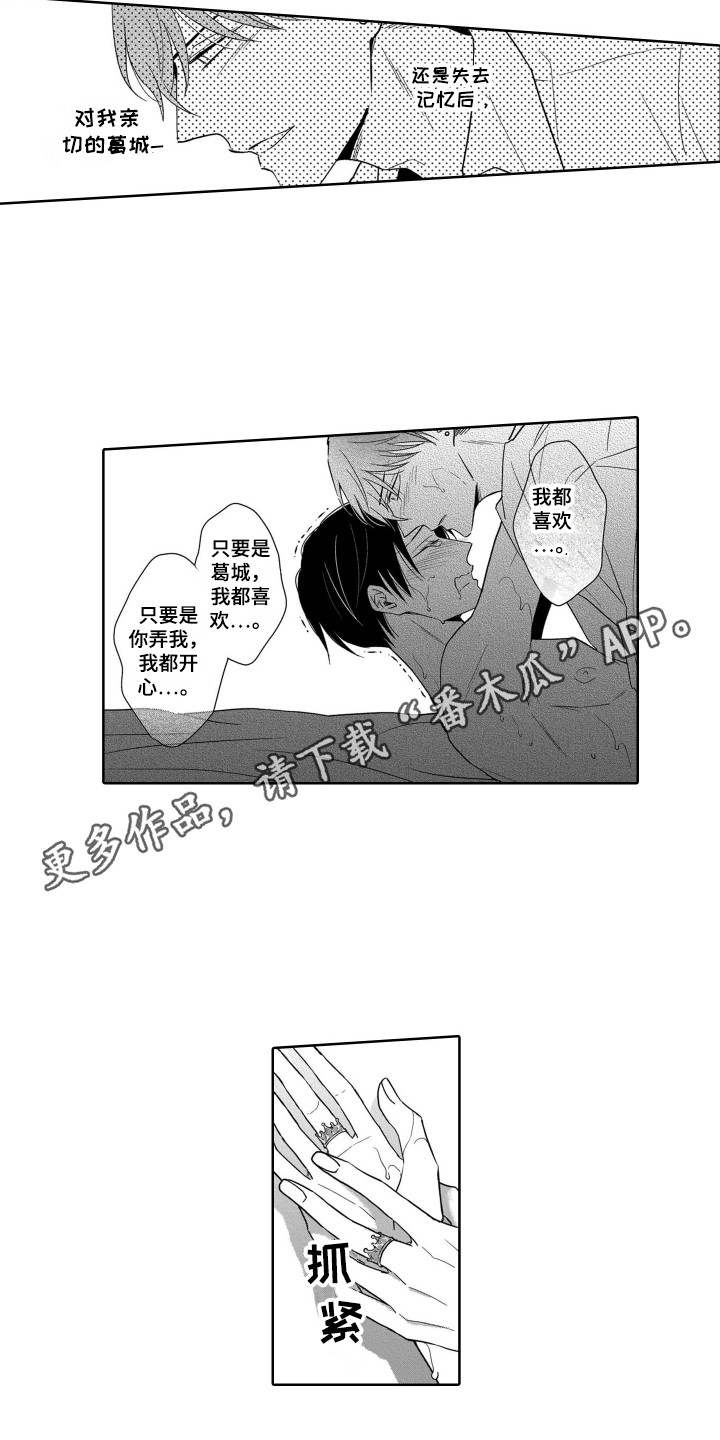《圈养的小鹿斑比》第29章不再放手 第9页