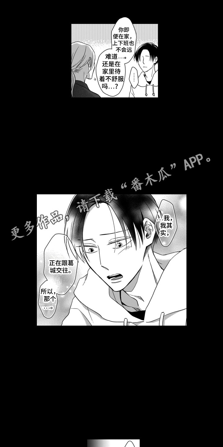 《圈养的小鹿斑比》第31章能理解 第10页