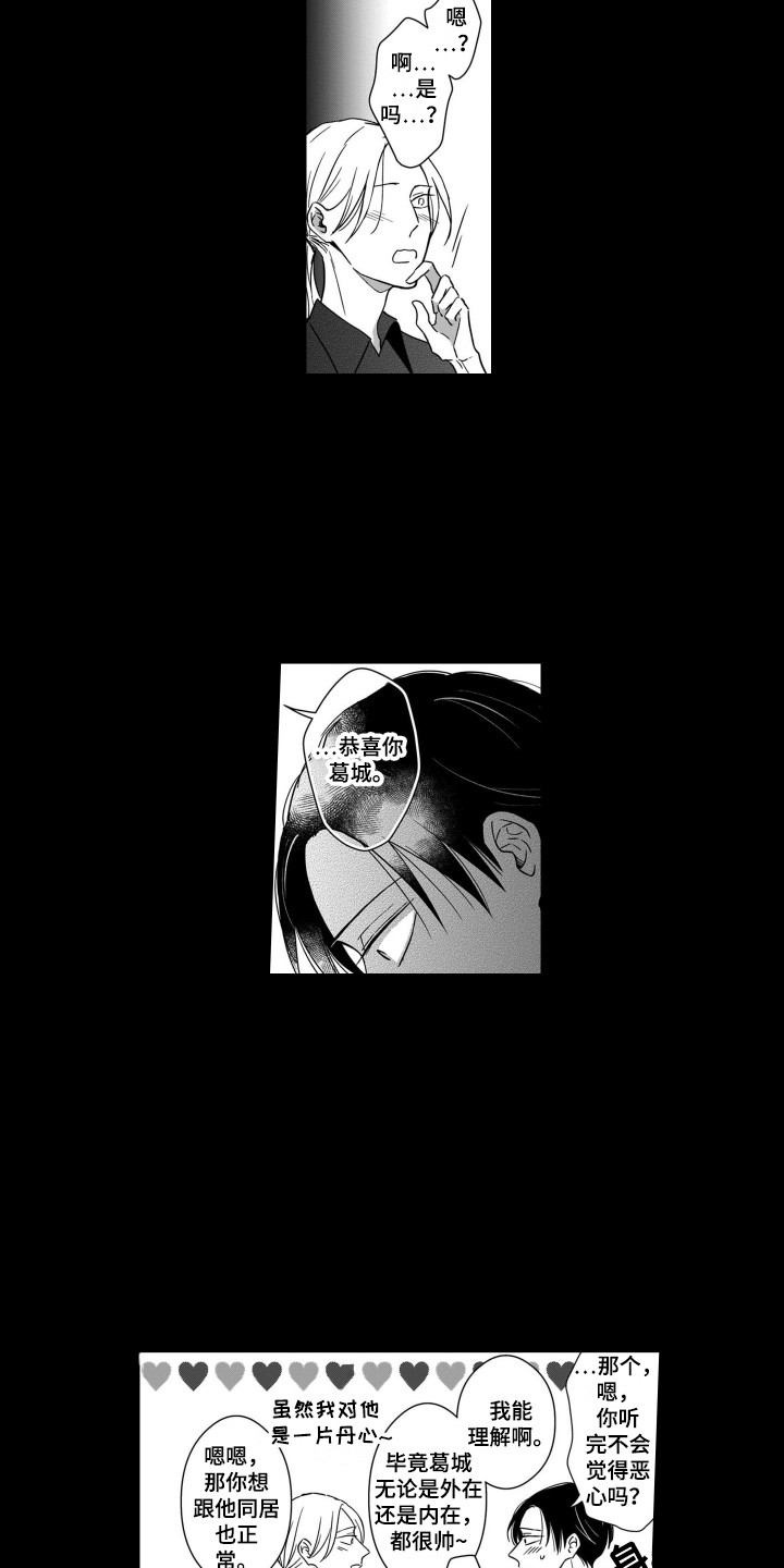 《圈养的小鹿斑比》第31章能理解 第11页