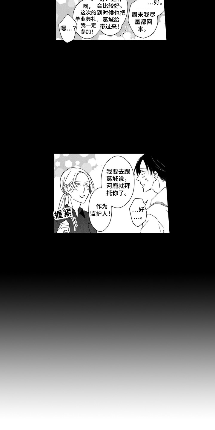 《圈养的小鹿斑比》第31章能理解 第13页