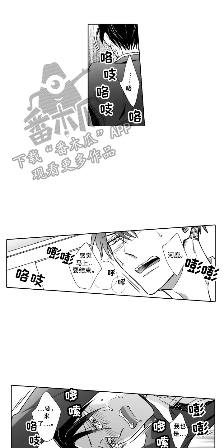 《圈养的小鹿斑比》第31章能理解 第2页
