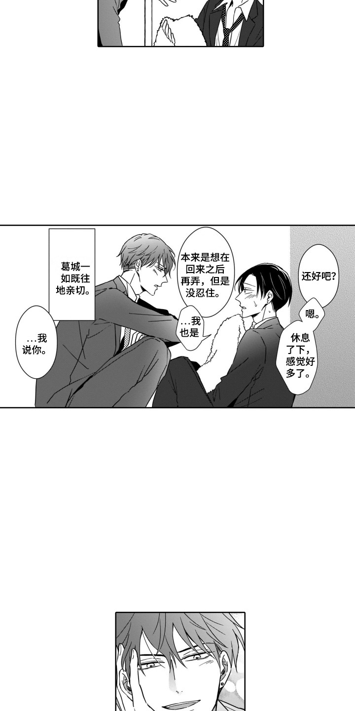 《圈养的小鹿斑比》第31章能理解 第6页