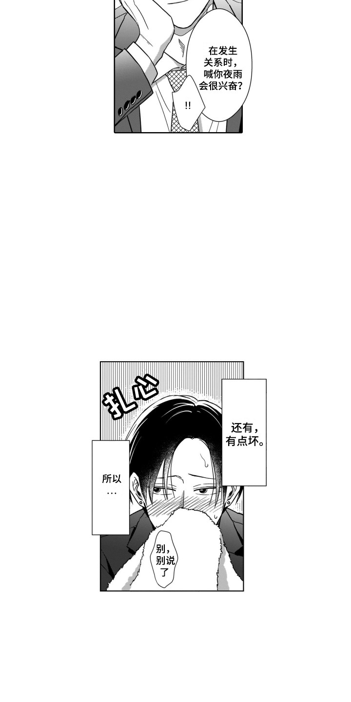 《圈养的小鹿斑比》第31章能理解 第7页