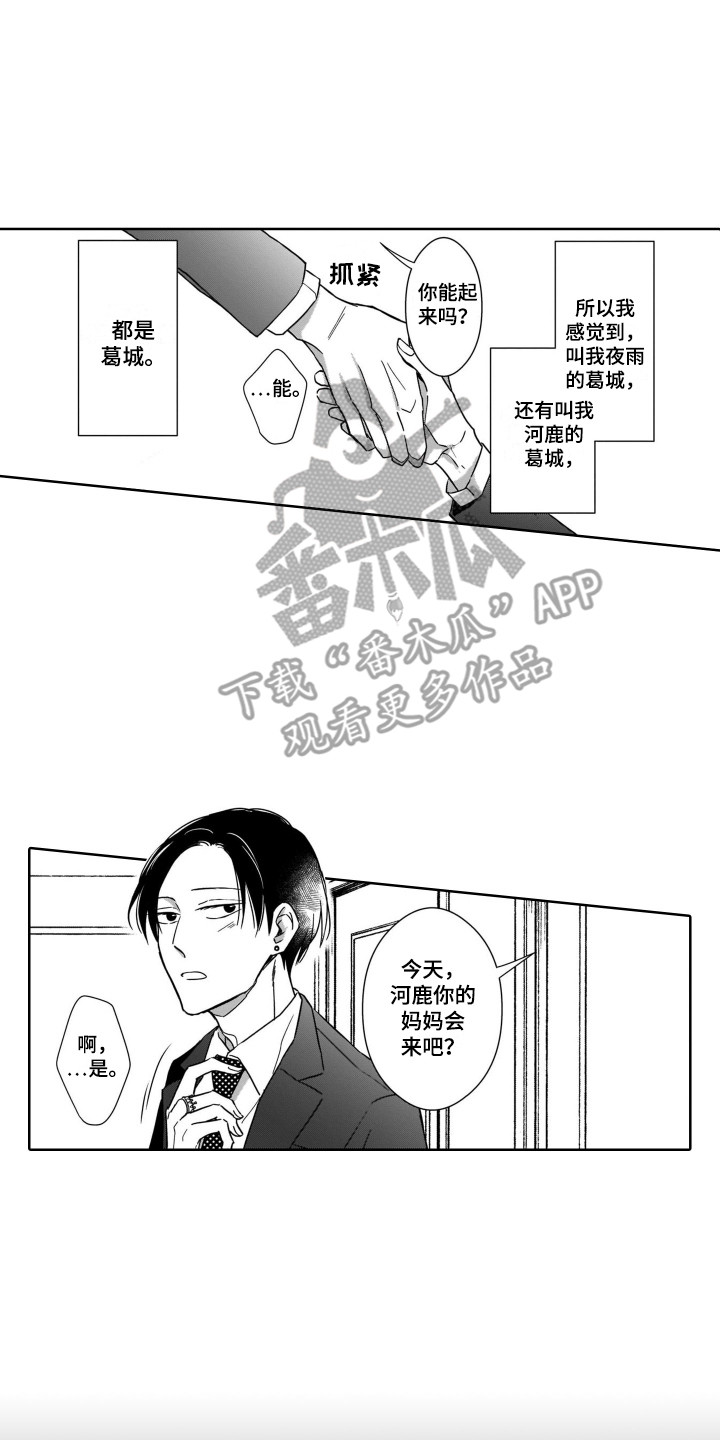 《圈养的小鹿斑比》第31章能理解 第8页