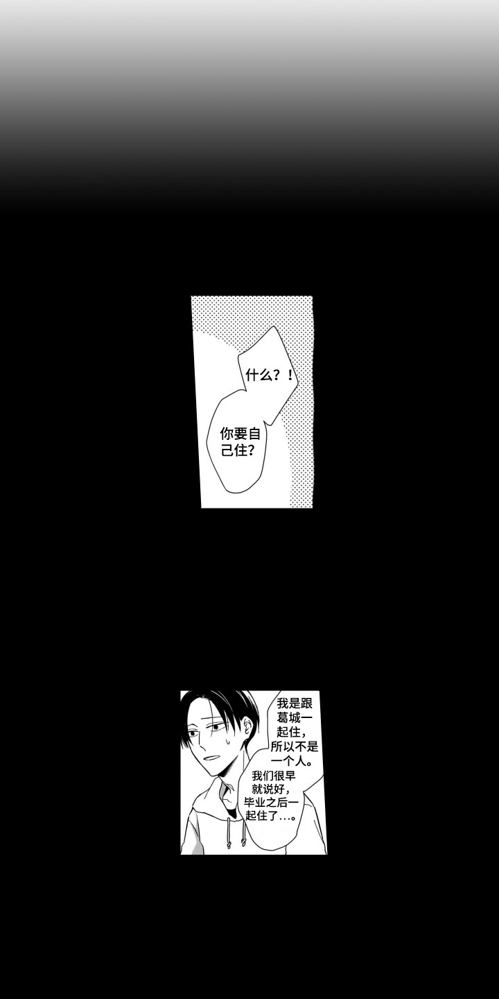 《圈养的小鹿斑比》第31章能理解 第9页