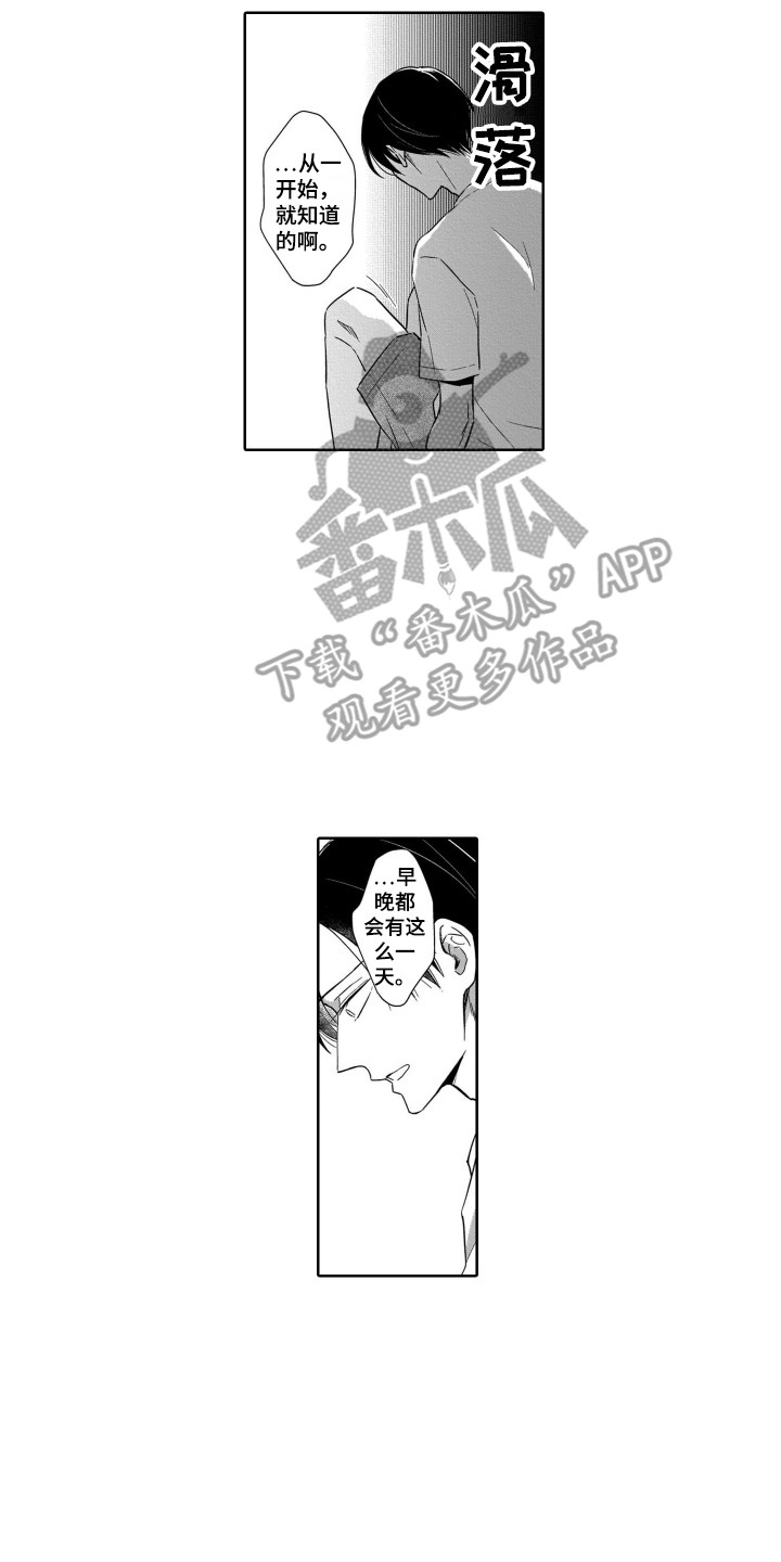 《圈养的小鹿斑比》第26章哭泣 第10页