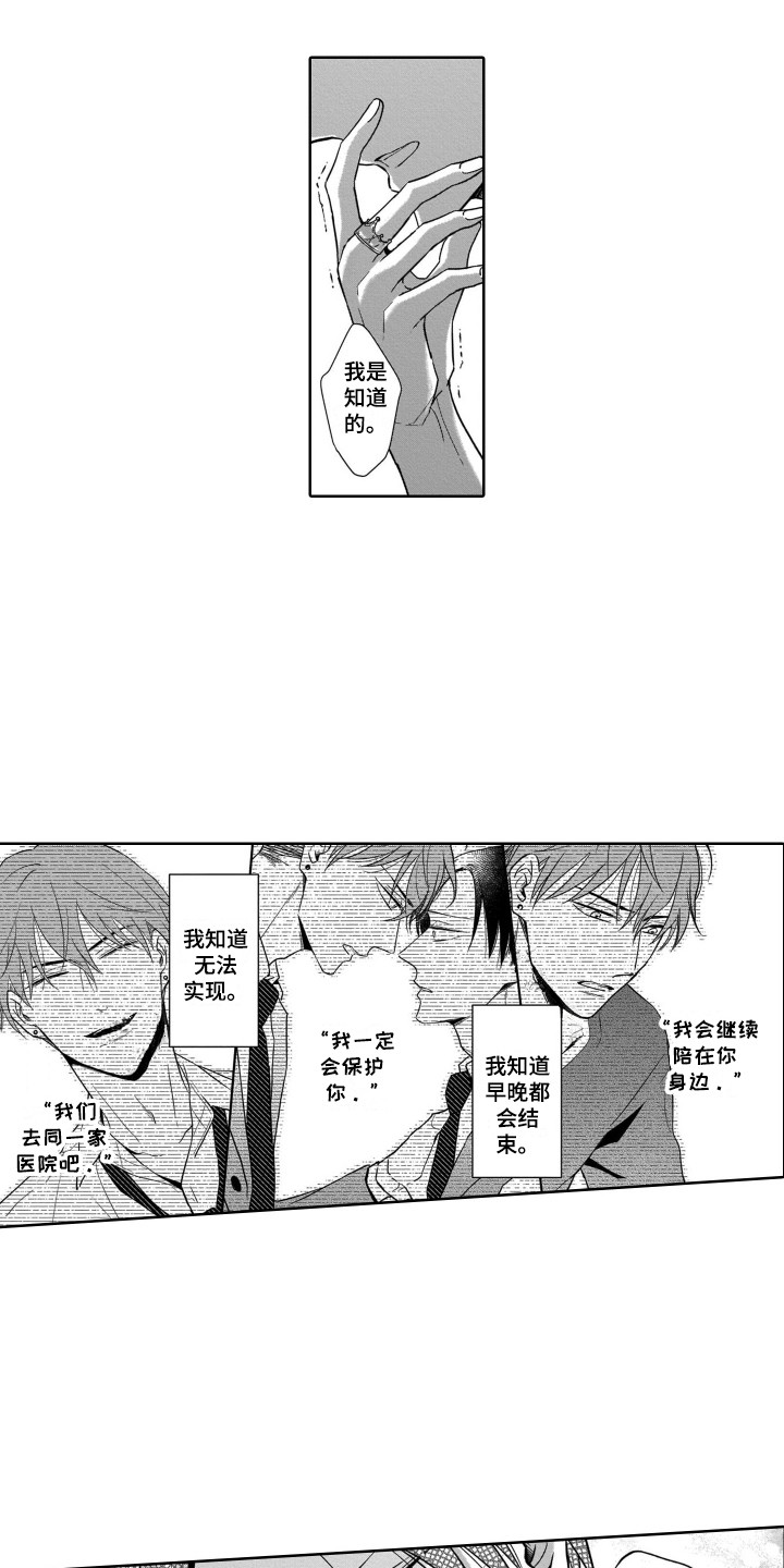 《圈养的小鹿斑比》第26章哭泣 第11页