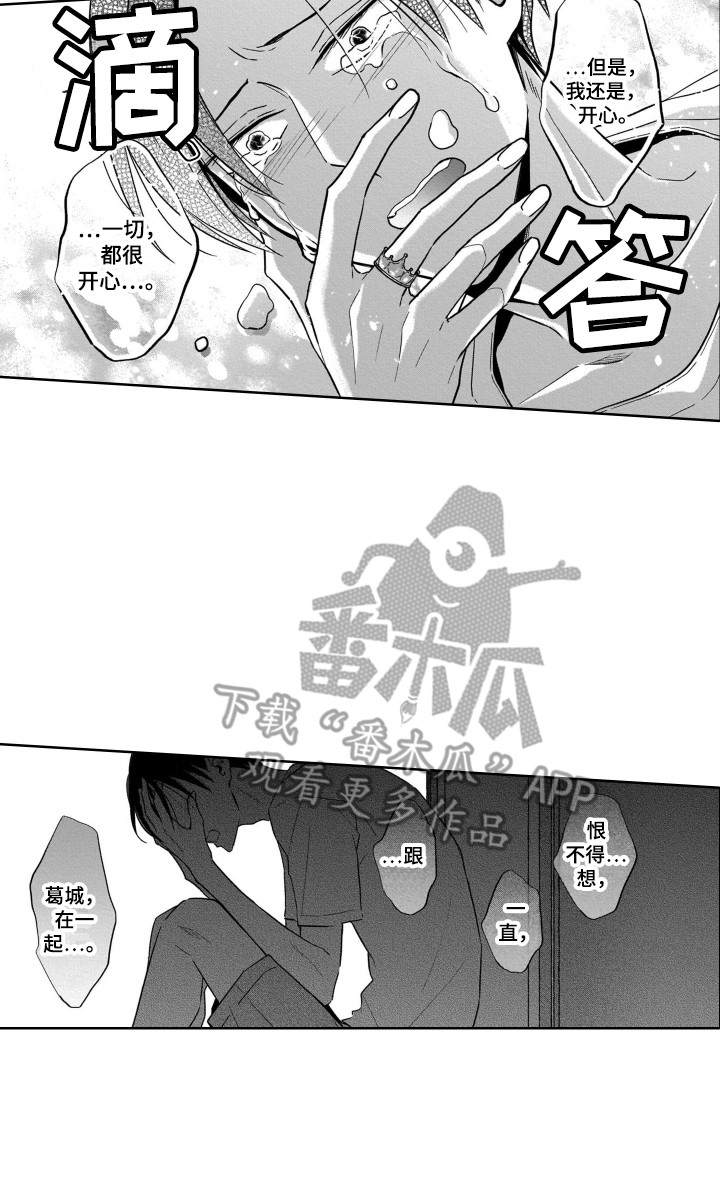 《圈养的小鹿斑比》第26章哭泣 第12页