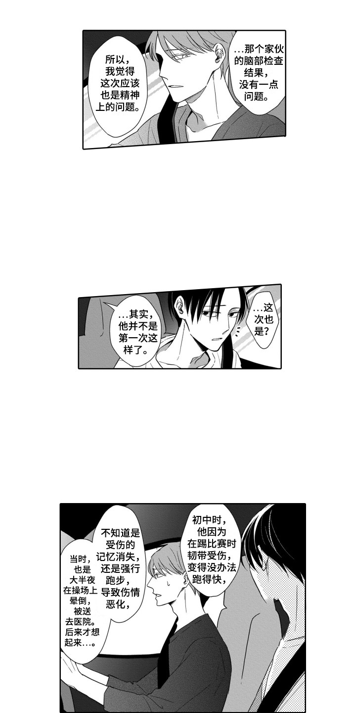 《圈养的小鹿斑比》第26章哭泣 第2页