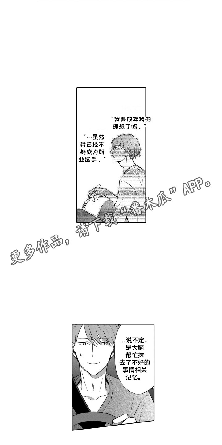 《圈养的小鹿斑比》第26章哭泣 第3页