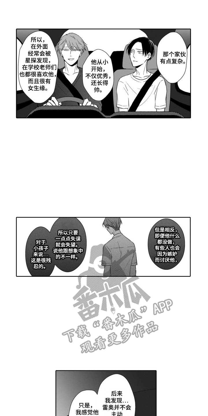 《圈养的小鹿斑比》第26章哭泣 第5页