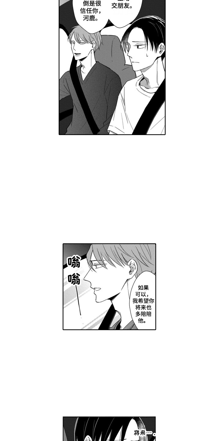 《圈养的小鹿斑比》第26章哭泣 第6页
